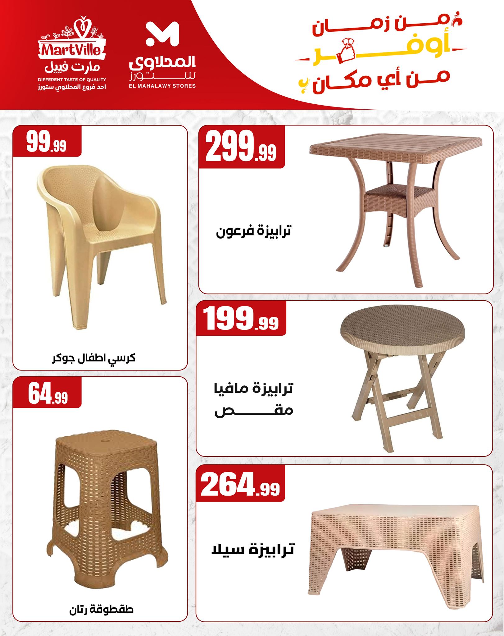 el-mahallawy offers from 15apr to 30apr 2025 عروض المحلاوي من 15 إبريل حتى 30 إبريل 2025 صفحة رقم 15